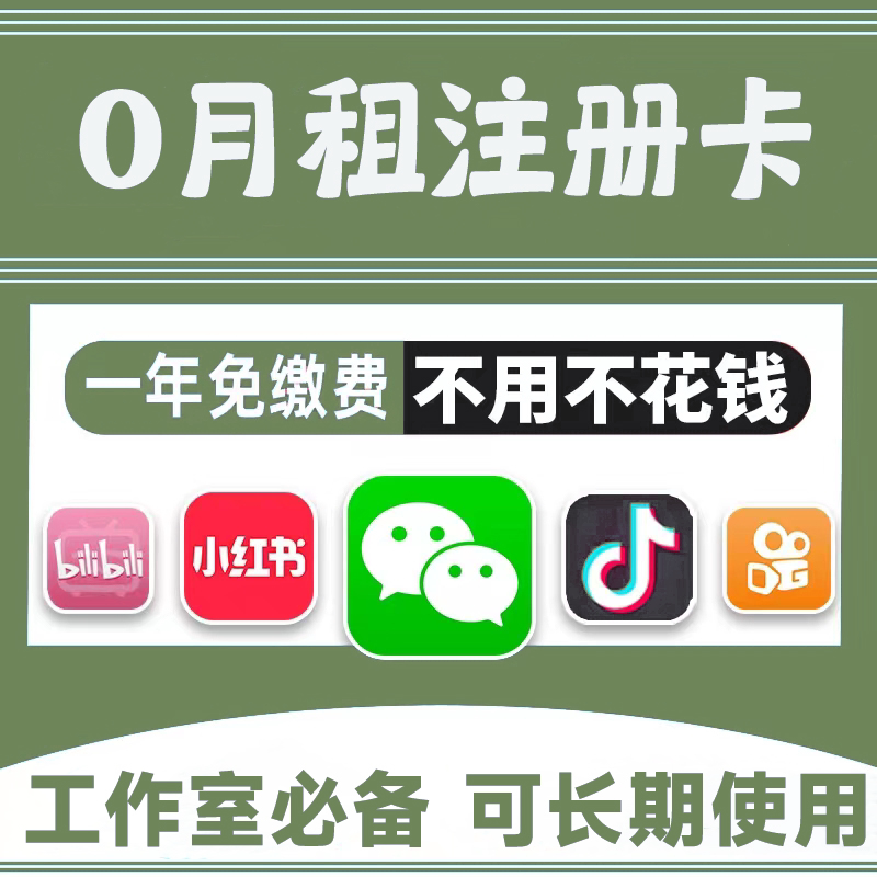 0月租手机虚拟注册号抖音号手机卡电话卡vx号小号虚拟电话号码