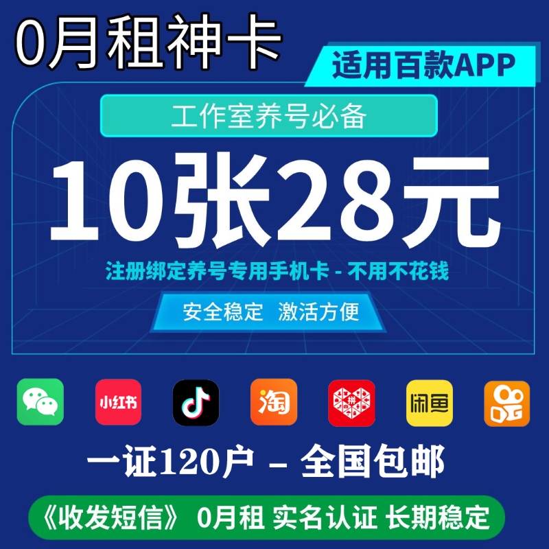 0月租电话卡虚拟卡抖音号虚拟电话号码手机注册号威信小号vx长期