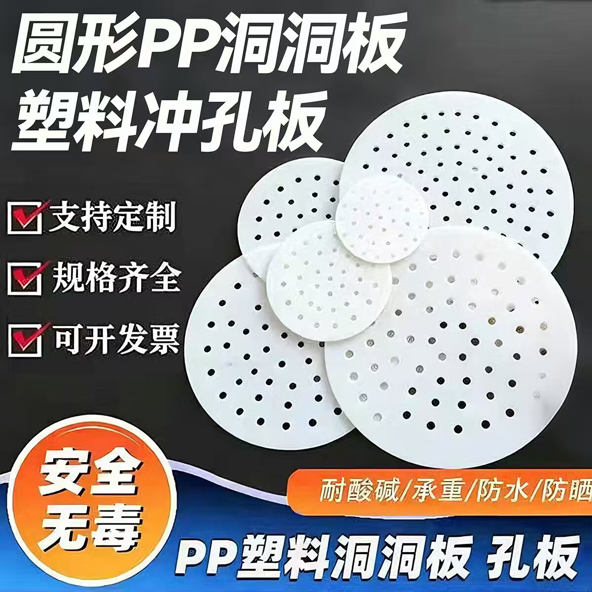 食品级圆形PP洞洞板鱼缸底滤隔板