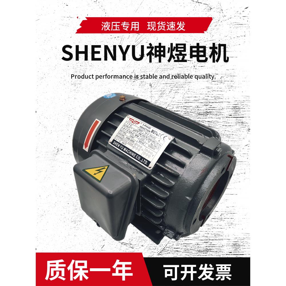 SHENYU台湾神煜内插式 液压油泵电机 0.75 1.5 2.2 3.7 5.5 7.5KW 电子元器件市场 其它元器件 原图主图