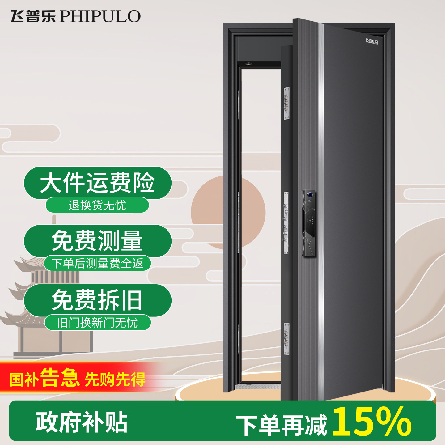 飞普乐甲级防盗门家用入户门进户子母门智能安全门高门楣发泡填充
