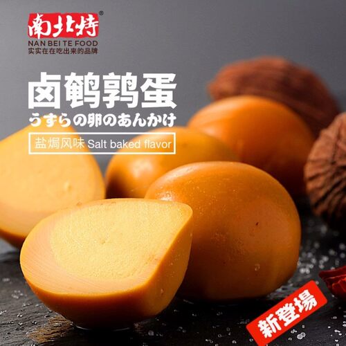 南北特精装鹌鹑蛋匠心卤制