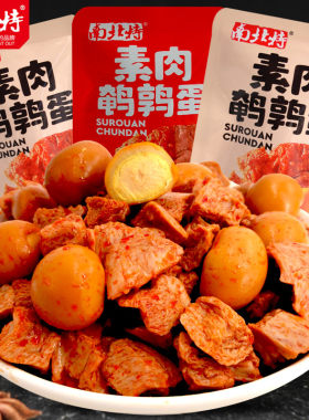 南北特素肉鹌鹑蛋袋装