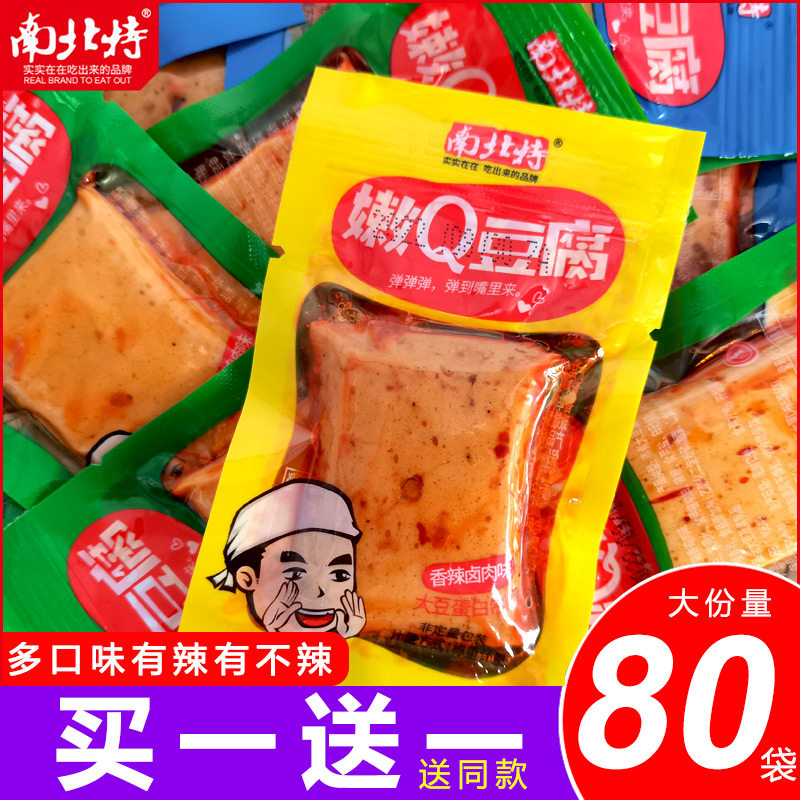 南北特豆腐干手磨嫩豆干小包装零食香辣年货网红零食小吃休闲食品