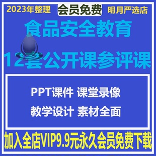 小学生食品饮食安全教育PPT课件教案教学公开参赛课设计参评