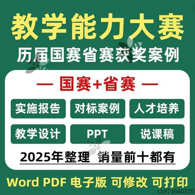 教学能力比赛职业教师技能大赛高职中职院校教案实施报告获奖作品