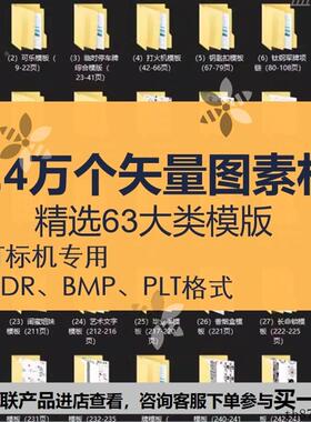 激光雕刻打标机素材大全刻字图案模板plt模板cdr矢量黑白线稿合集