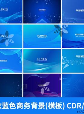 蓝色商务渐变流动线条科技背景横版可编辑矢量eps格式cdr背景素材