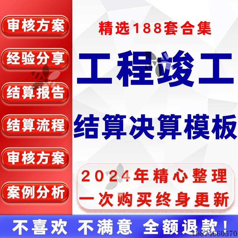 工程竣工决算结算书表格模板项目报告审核方案审计流程案例分析