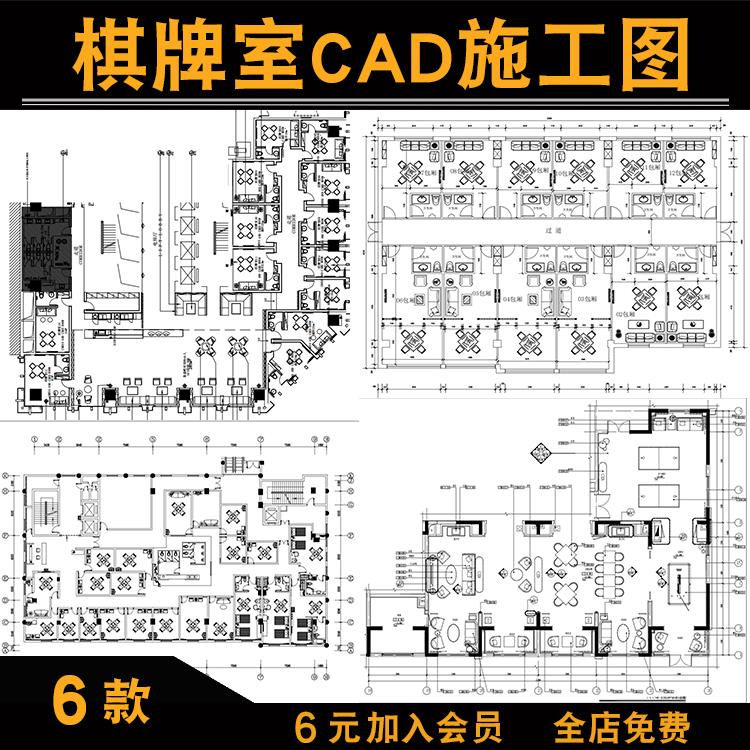 棋牌室CAD施工图娱乐休闲会所平面...