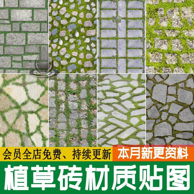 植草砖透水砖草坪砖停车位生态地面铺装间隙碎拼su材质素材ps贴图