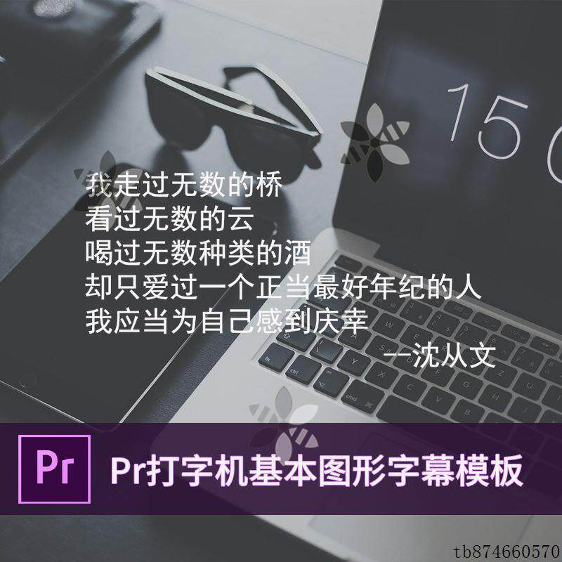 PR打字机效果插件模拟电脑键盘敲击文字声音字幕动画模板Win/Mac