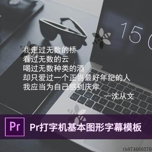 PR打字机效果插件模拟电脑键盘敲击文字声音字幕动画模板Win/Mac