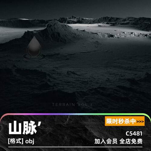 白膜C4D地形山脉星球表面自然岩石zbrush游戏资产obj模型maya建模