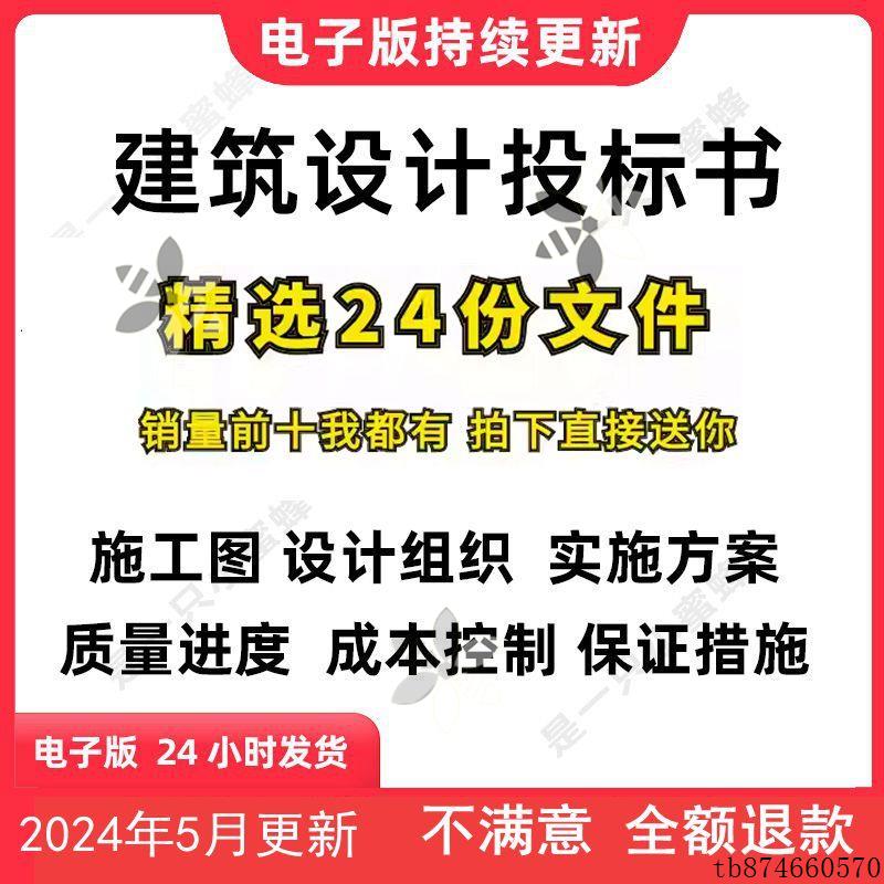 建筑设计投标书施工图设计组织实施方案质量进度成本控制保证措施