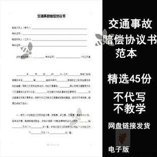 交通事故赔偿协议书样本起诉书和解书调解书谅解书委托书范本模板