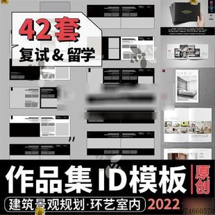 考研复试留学作品集ID模板 国外高端排版素材建筑景观艺术设计