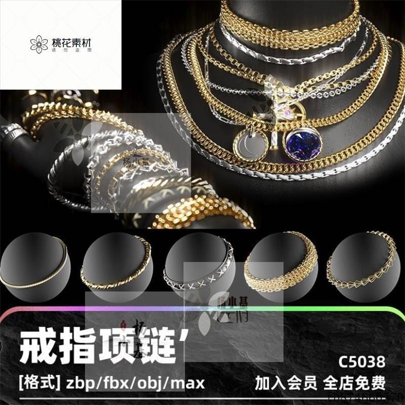 zbrush珠宝首饰吊坠项链戒指3D手链imm笔刷obj建模fbx模型max素材