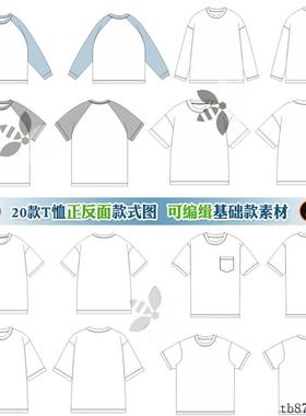 85新款可编缉男装休闲宽松长袖短袖T恤服装线稿款式图模板AI CDR