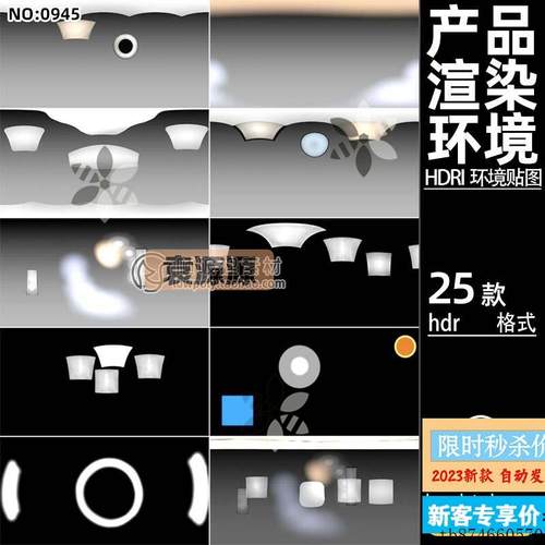 工作室摄影棚产品渲染白光环境HDRI贴图hdr格式布灯光素材keyshot