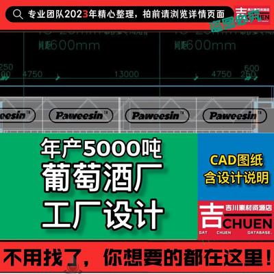 5000吨葡萄酒红酒酿造酒食品工厂发酵车间平立面工艺CAD设计说明