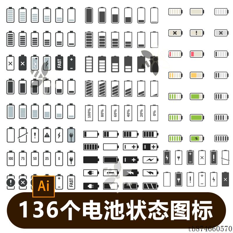 手机栏电池电量显示状态矢量小图标icon元素ai设计素材