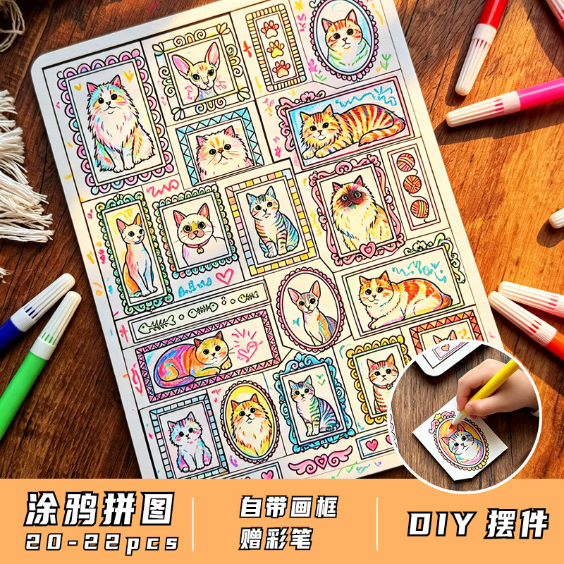 涂鸦拼板可爱猫咪绿植DIY手工拼图儿童益智玩具带画框彩色笔