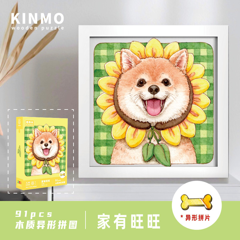 木质异形家有旺旺可爱创意礼物柴犬玩具宠物小拼图不规则卡通装饰
