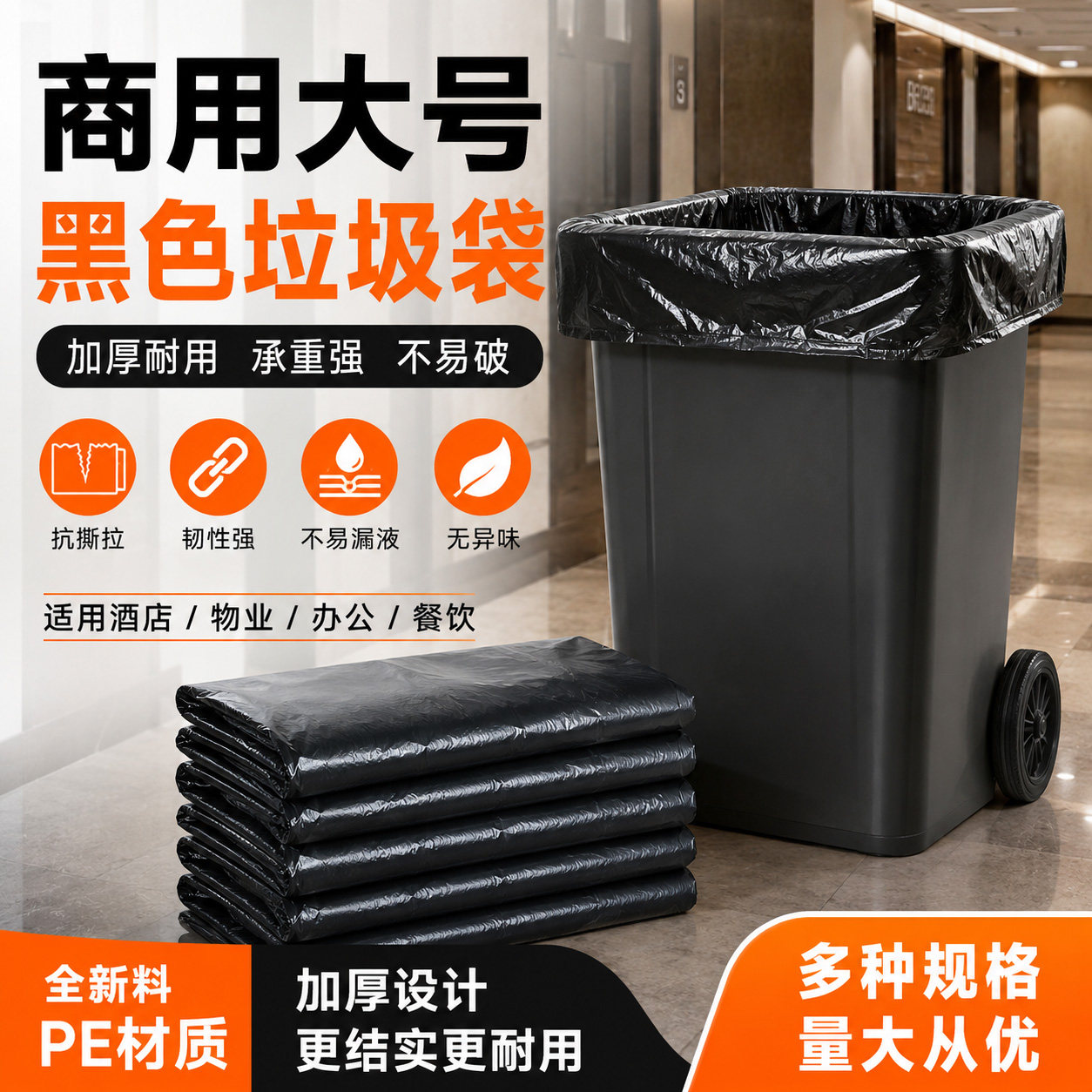 黑色物业商用环卫特大中号垃圾袋