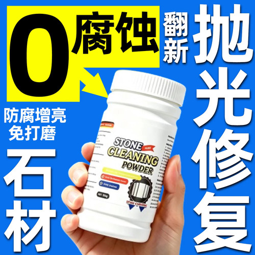 大理石抛光粉修复腐蚀瓷砖釉面划痕还原打磨增亮剂保养清洁氧化锡