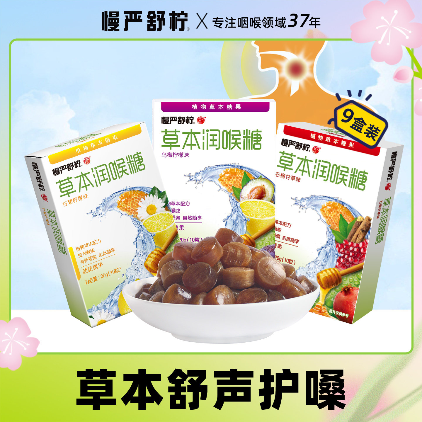 慢严舒柠草本糖罗汉果清新口气润喉糖教师蜂蜜润嗓含片糖果硬糖