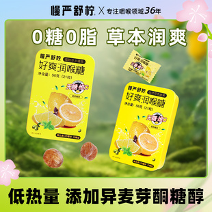 慢严舒柠官方旗舰正品 56g无糖润喉糖0糖0脂维C润喉糖VC糖硬糖含片