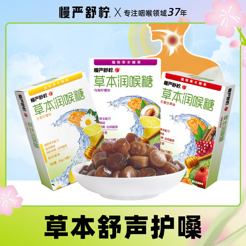 草本罗汉果慢严舒柠润喉糖