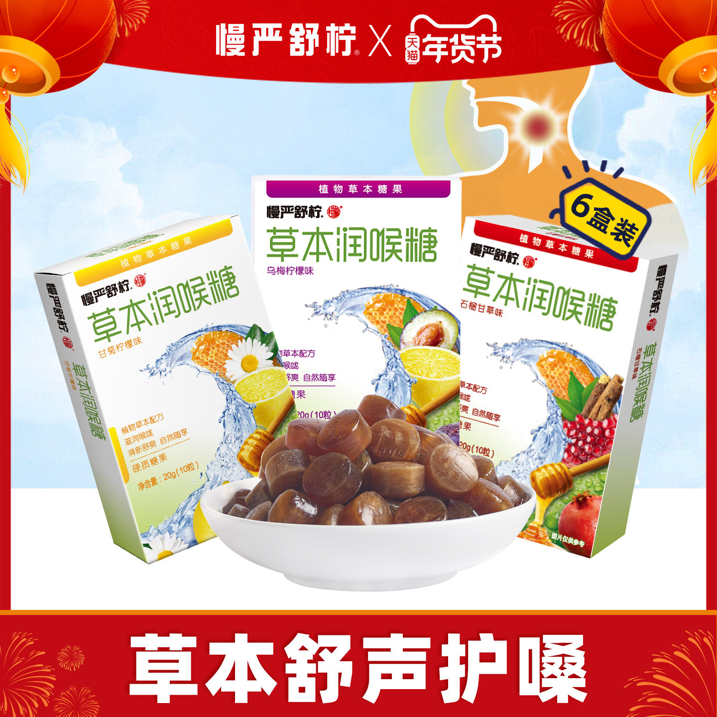 慢严舒柠草本糖罗汉果清新口气润喉糖教师蜂蜜润嗓含片糖果硬糖