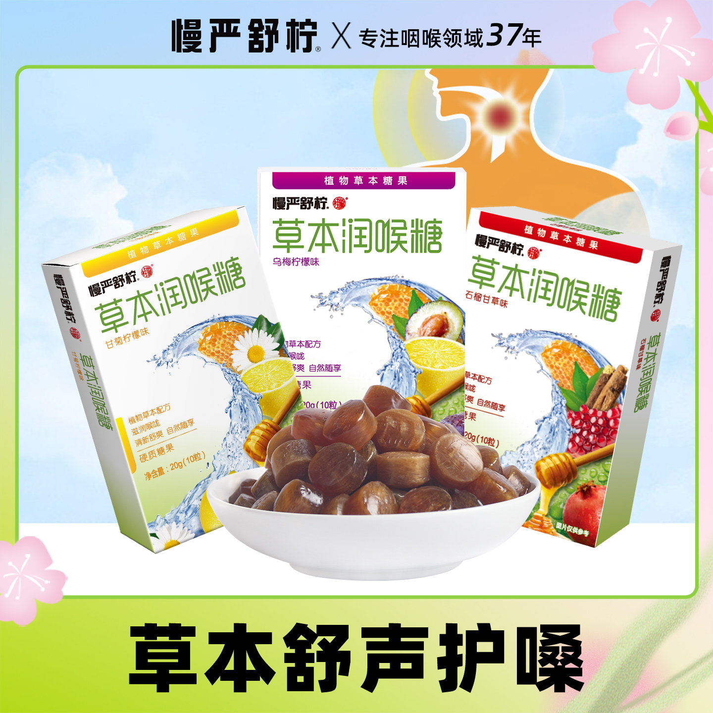 慢严舒柠草本糖罗汉果清新口气润喉糖教师蜂蜜润嗓含片糖果硬糖