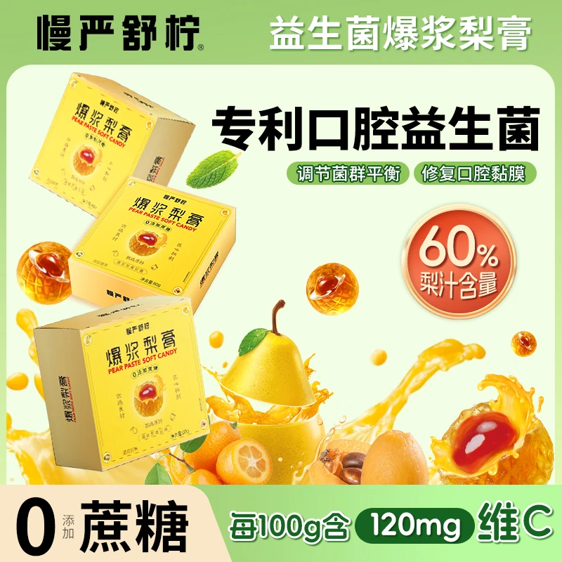 含益生菌 维生素C 金桔枇杷软糖糖