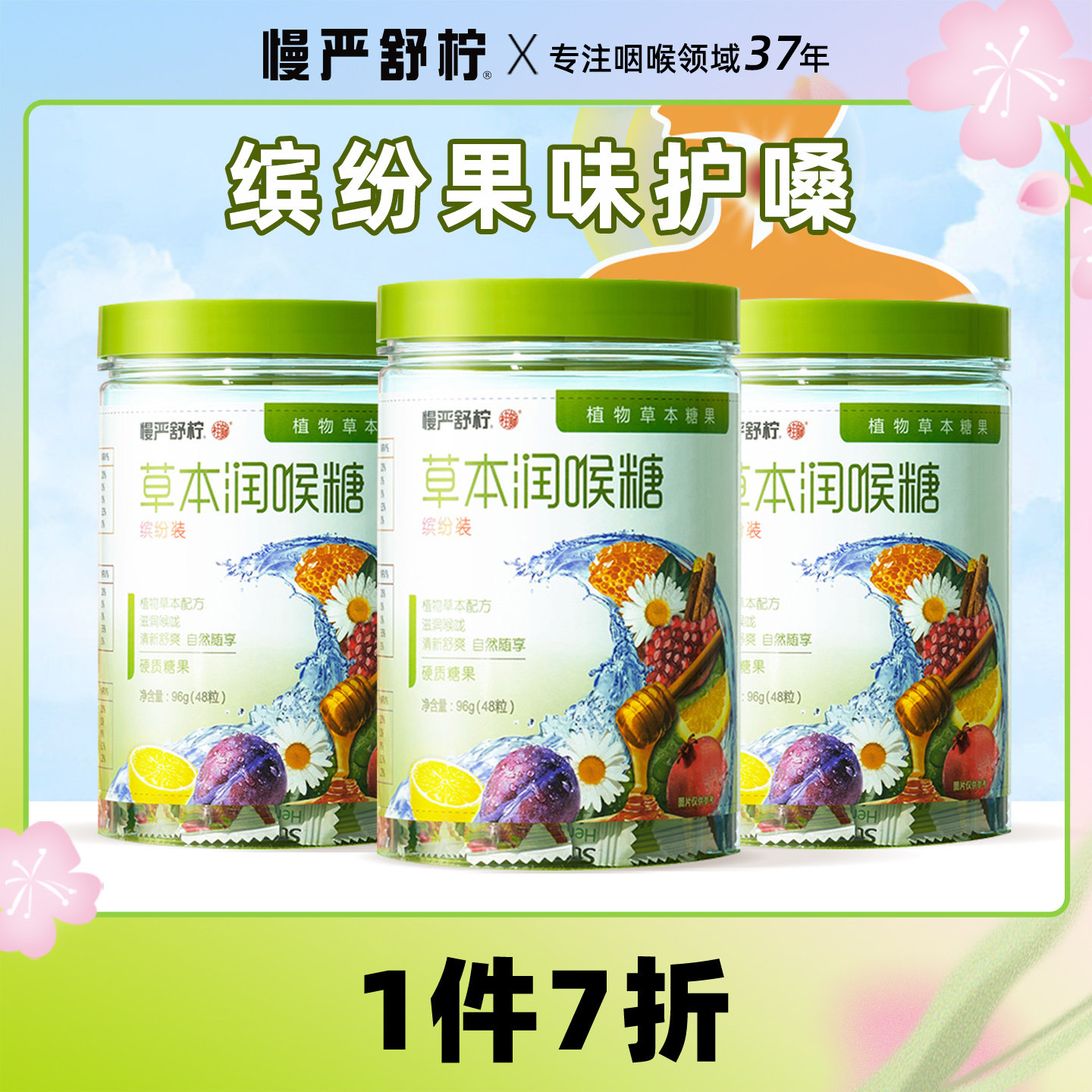 慢严舒柠草本橘红润喉糖清凉护老师主播嗓子提神薄荷硬糖