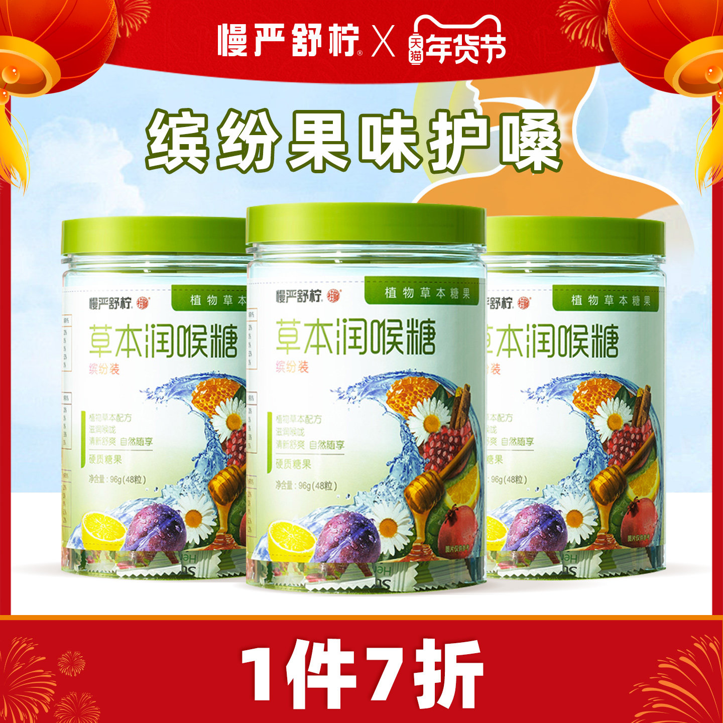 慢严舒柠草本润喉糖清凉护老师主播嗓子含片罗汉果提神薄荷硬糖