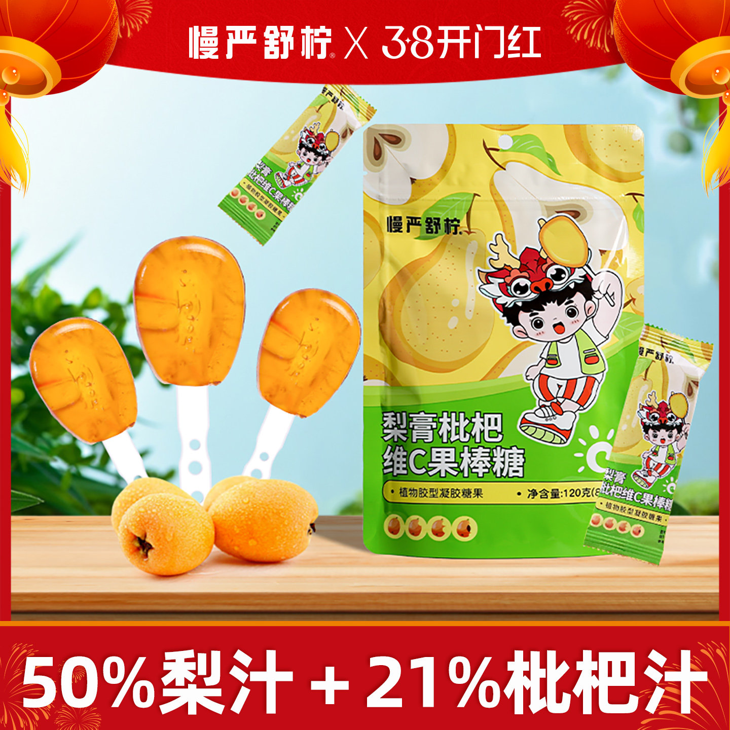 慢严舒柠梨膏枇杷维生素C棒棒糖0白砂糖0脂0添加休闲儿童健康零食