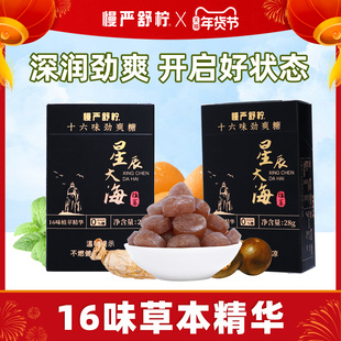 慢严舒柠官方旗舰店十六味劲爽糖星辰大海无糖0脂薄荷润喉糖硬糖
