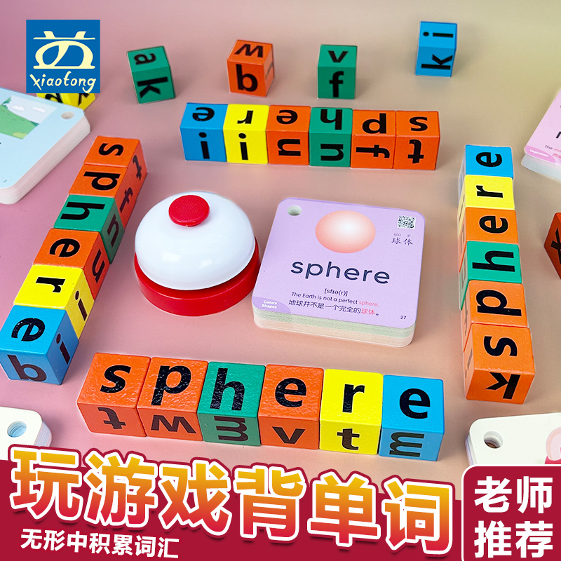 小学生英语课堂游戏教学教具自然拼读单词启蒙字母课间益智玩具岁