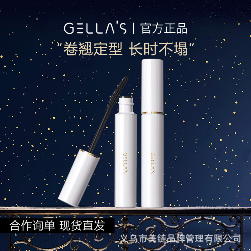 gelas睫毛打底膏防水不晕
