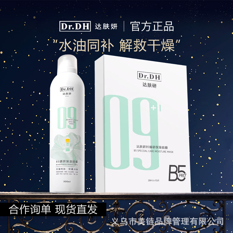 达肤妍喷雾爽水补保湿大瓶子