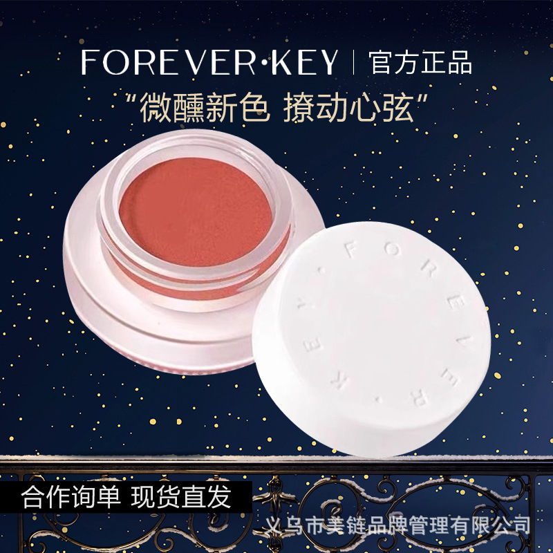 forevky膨胀色腮紅红泥膏