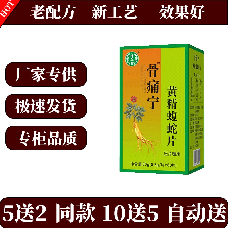 怿仁堂新款骨痛宁人参佛手片装买五送二买十送五 绿