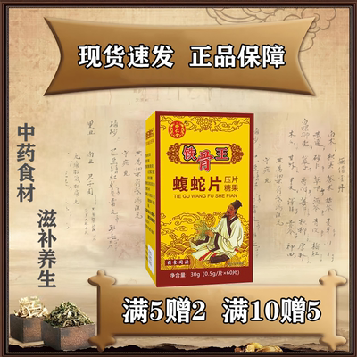 怿仁堂蝮蛇买五送一买十送三