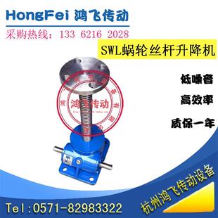 10T 2.5T 手摇式 丝杆提升平台螺旋蜗轮升降机电动SWL1T 20T