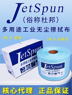 JETSPUN杜邦无尘纸多用途工业用擦拭布无纺布吸油纸不掉毛JW