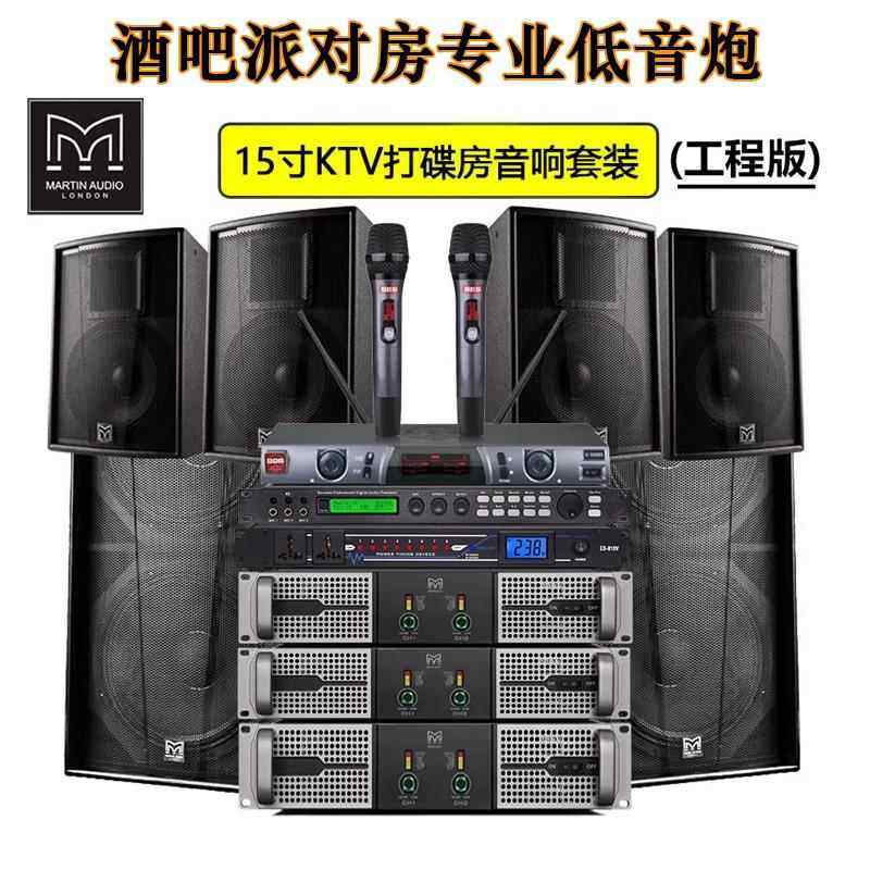玛田15寸18寸超低频专业低音炮酒吧KTV包房派对房打碟音响套地垫