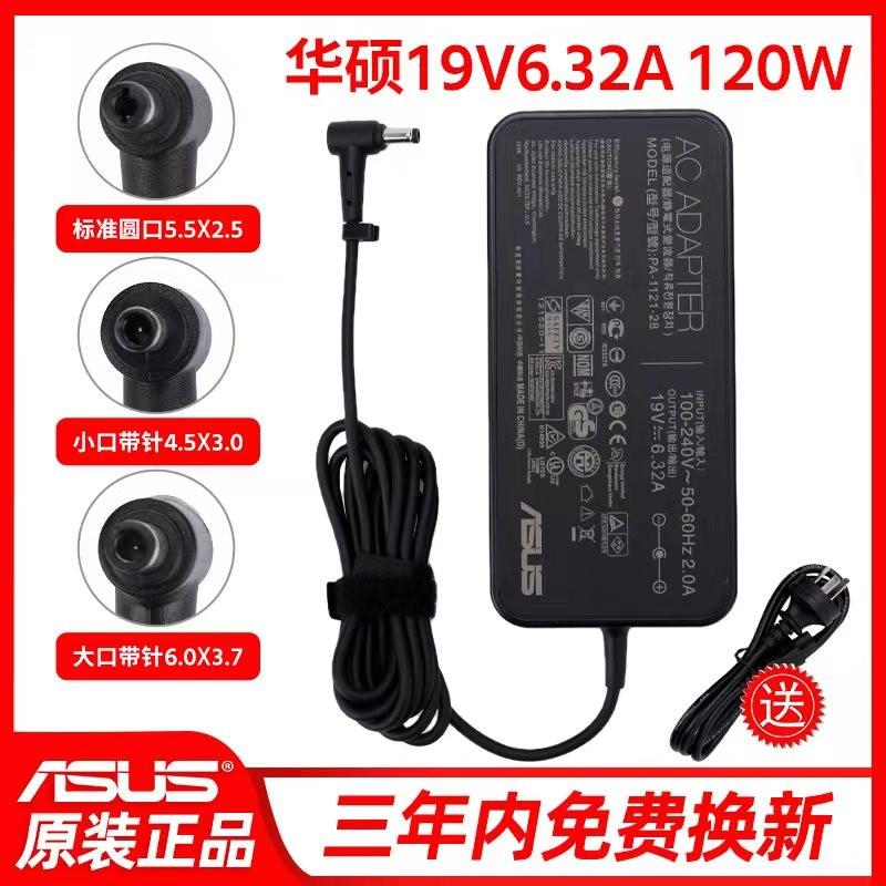 华硕笔记本 19V6.32A飞行堡垒 FX50J ZX50JX A550J FX63VD电源线 清洗/食品/商业设备 炒货机 原图主图